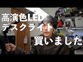 【高演色とは】写真をやっているなら買っておきたいライト【Z-208Pro】