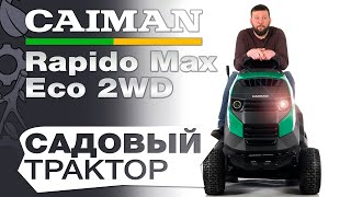 Садовый трактор Caiman Rapido Max Eco 2WD SD 112D1C2