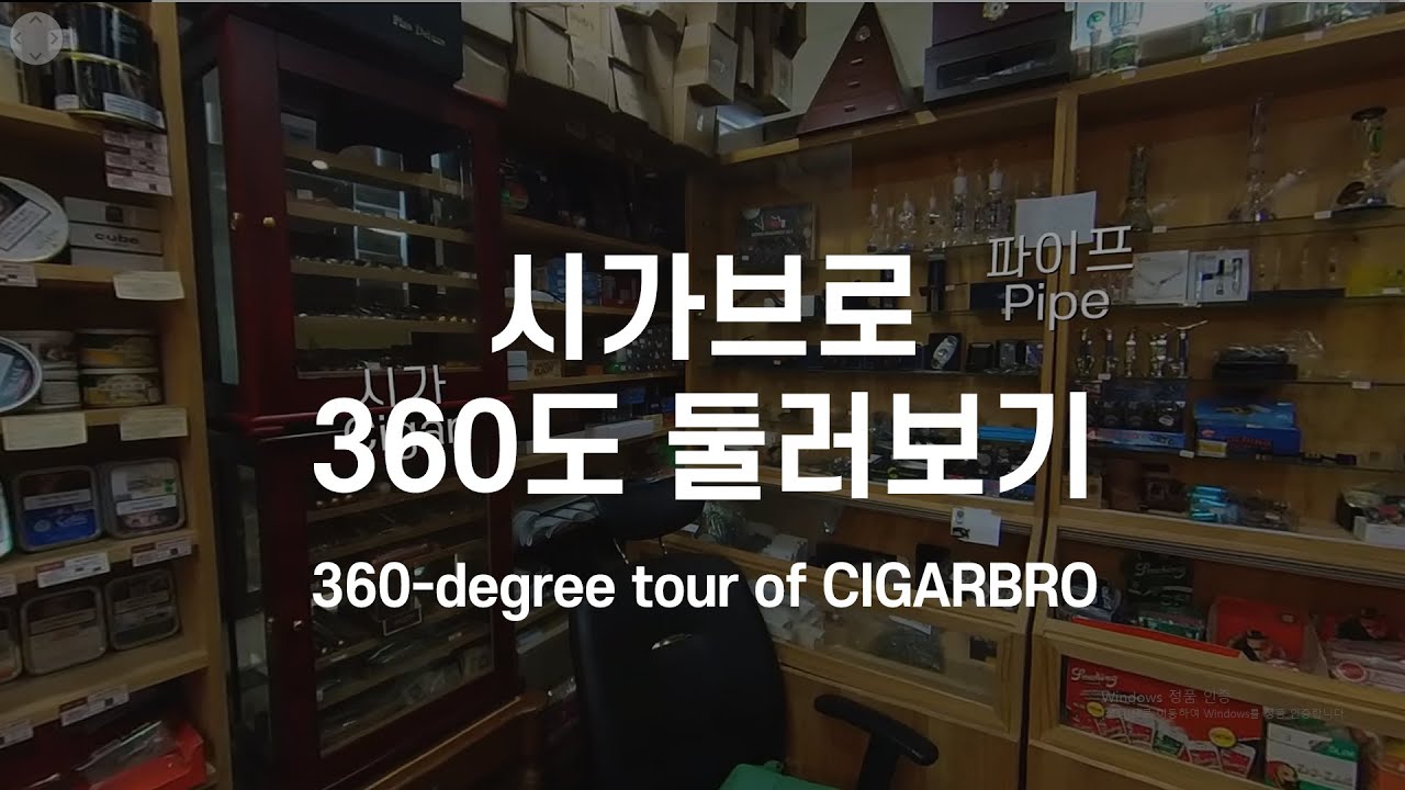 시가브로 360도 둘러보기 A 360-degree tour of Yeoksam Tobacco Shop CigarBro