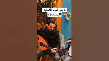 مين الي غنا الاغنيه دي للسميعه اغنية محمدعبدالوهاب هان الود السمسميه ام كلثوم Omletarcade 