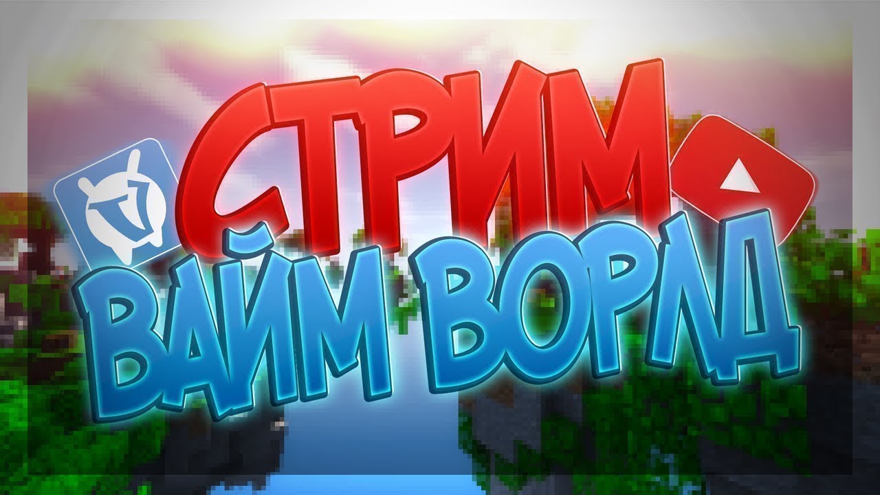 Раф ворлд денди