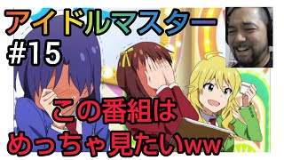 THE IDOLM@STER 同時視聴