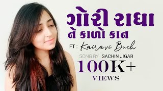 GORI RADHA KALO KAAN | UNPLUGGED VERSION | SACHIN JIGAR | WRONGSIDE RAJU | KIRTIDAN GADHVI