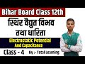 विद्युत विभव एवं धारिता - 4| 12th Class Physics 2024 || bihar board class 12th physics question 2024