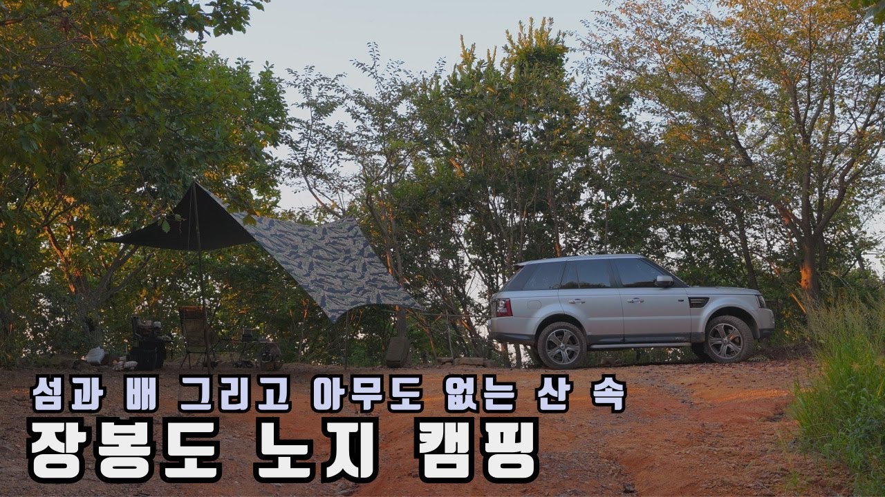 4K | 한여름 홀로 떠난 오프로드 노지 캠핑 | 장봉도 | 섬캠핑