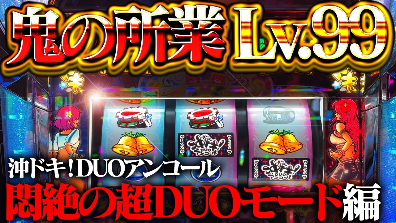 【沖ドキ！DUOアンコール】地獄の冬季オリンピック開催！金メダル獲って過酷な貧困から解放してもらっていいっすか