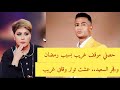 حصلي موقف غريب عيشني في قلق بسبب محمد رمضان وفجر السعيد والفنانة احلام وطلع غريب هقولكم القصة 