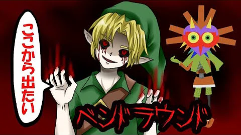 تحميل ゼルダの伝説ムジュラの仮面 都市伝説 تحميل ゼルダの伝説ムジュラの仮面 都市伝説