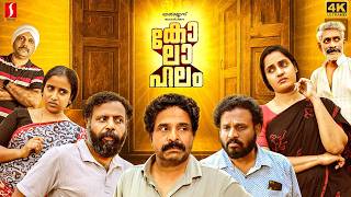 Kolahalam Malayalam Full Movie 4K | Anusha Aravindakshan | Santhosh Puthan