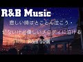 【R&amp;B ソウルミュージック】 日本のR&amp;B【男性アーティスト】おすすめ人気名曲 - 悲しい時はとことん泣こう。切ないけど優しいメロディに泣けるR&amp;B 10選。