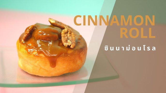 ชินนาม่อนโรล ขนมปังนวดมือ แป้งนุ่ม ทำง่าย Cinnamon Roll|Krua  Maenai|ครัวแม่นาย - YouTube