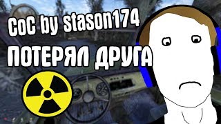 РЕЖИМ ЖИЗНЬ ПОСЛЕ СМЕРТИ #6. CoC by STASON174 6.01. STALKER Call Of Chernobyl