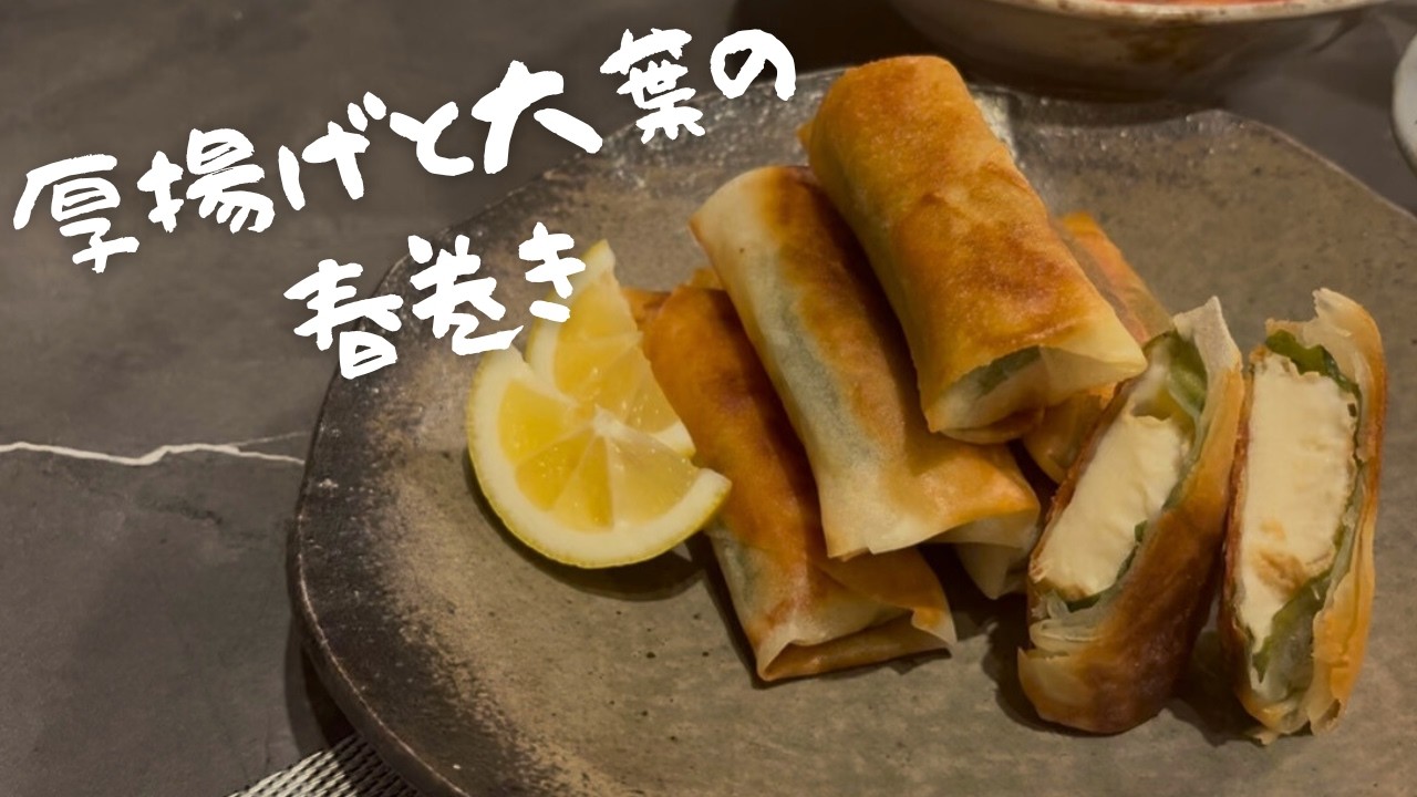 冷蔵庫整理│少ない油でパリっともっちり春巻きが食べたい