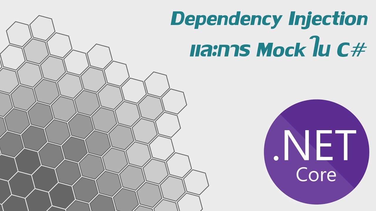 dependencies แปลว่า  2022 Update  ตอนที่ 4 - Dependency Injection คืออะไร? สาธิตการเขียนร่วมกับการ Mock ใน C#