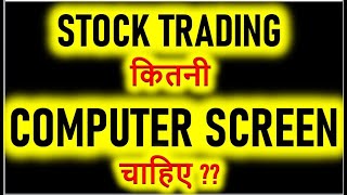 STOCK TRADING COMPUTER SCREEN || TRADING SETUP || FNO TRADING || INTRADAY TRADING|| OPTION TRADING||