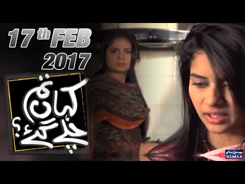 Doosri Maa | Kahan Tum Chale Gae | SAMAA TV | 17 Feb 2017