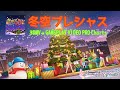 【デレステ Deresute】「冬空プレシャス」Game size Version / 片桐早苗 . 難波笑美 . 姫川友紀【プレイ動画】【3D MV】【PRO譜面】【FC】 #デレステ #CGSS