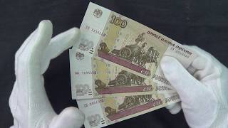 Экспериментальные банкноты 100 рублей 2004 серии УУ ФФ и ЦЦ и где хранить купюры