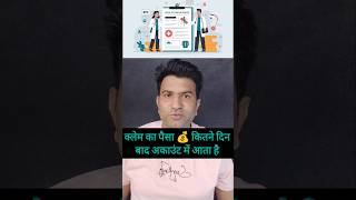 Health Claim Pass Hone Ke Kitne Din Baad Account Me Paisa Aata Hai I TPA Insights I Health Insurance