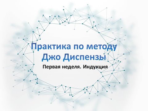 Неделя практики