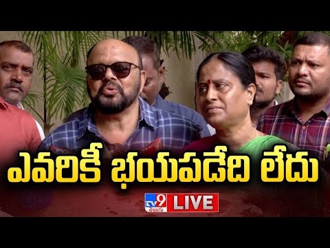 ఎవరికీ భయపడేది లేదు LIVE | Congress Konda Murali & Surekha Sensational Statement - TV9 - TV9