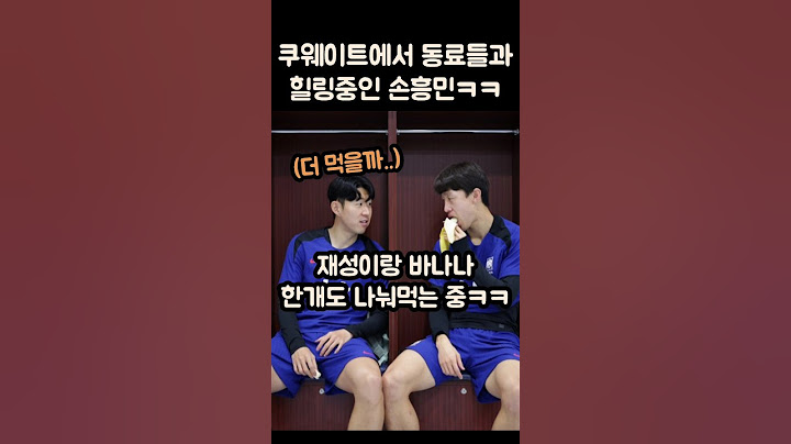 쿠웨이트에서 국대선수들과 힐링중인 손흥민ㅋㅋㅋ