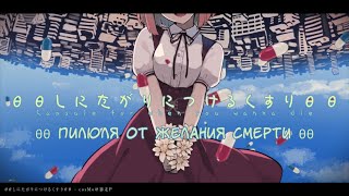 Hatsune Miku - Capsule for When You Wanna Die (rus sub)