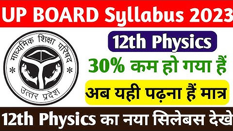 Up Board Class 12th Physics 30% Reduced Syllabus 2023 | Up Board 12th Physics Syllabus 2022-23