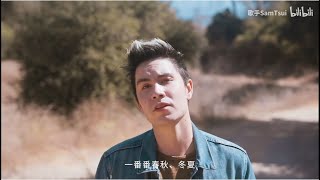 2020-09-07 BiliBili | Sam Tsui