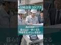 さいたま市ＳＤＧｓ認証企業PR動画　合同会社コトブク
