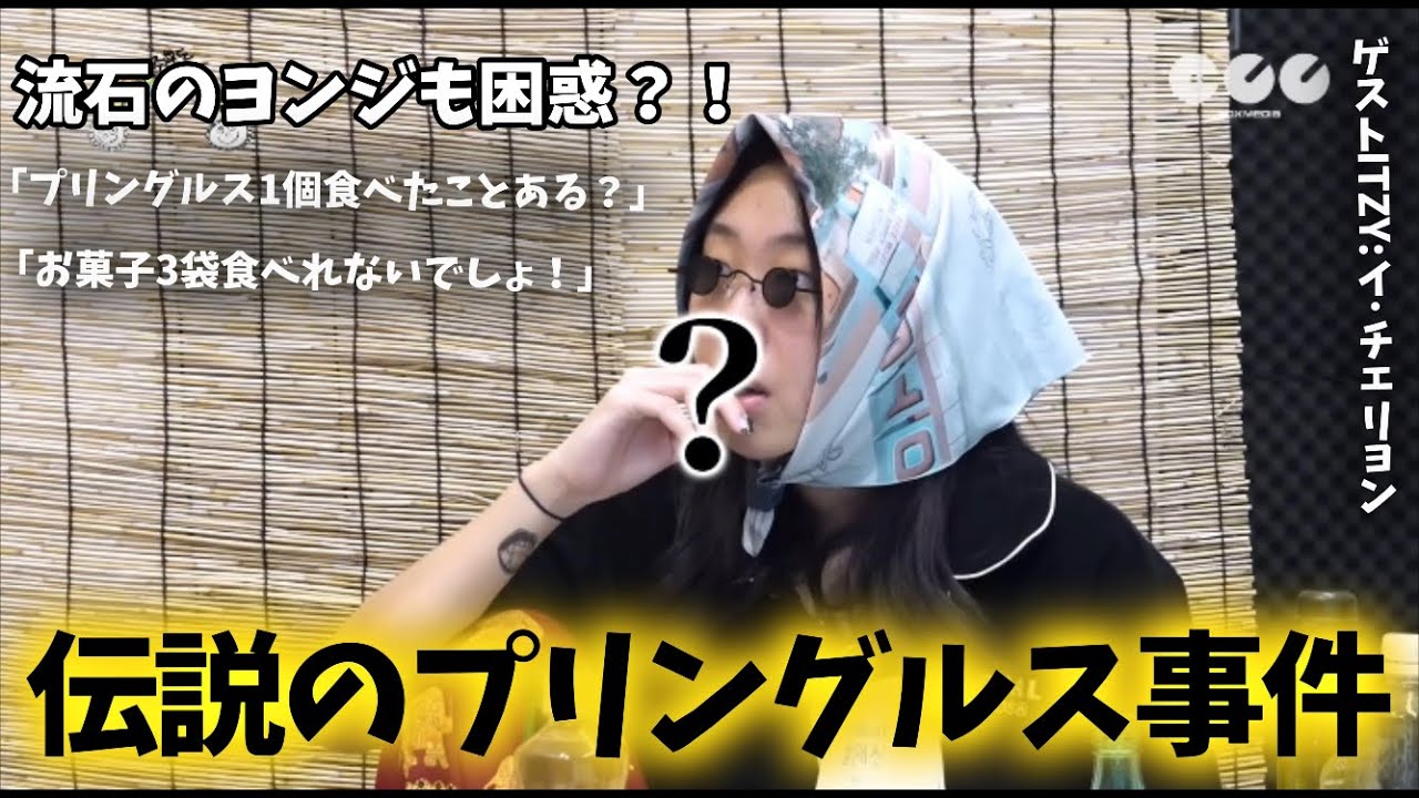 伝説のプリングルス事件wwww