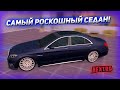 ОБЗОР И ТЮНИНГ MERCEDES S560 W222 на НЕКСТ РП! САМАЯ РОСКОШНАЯ МАШИНА (NEXT RP)