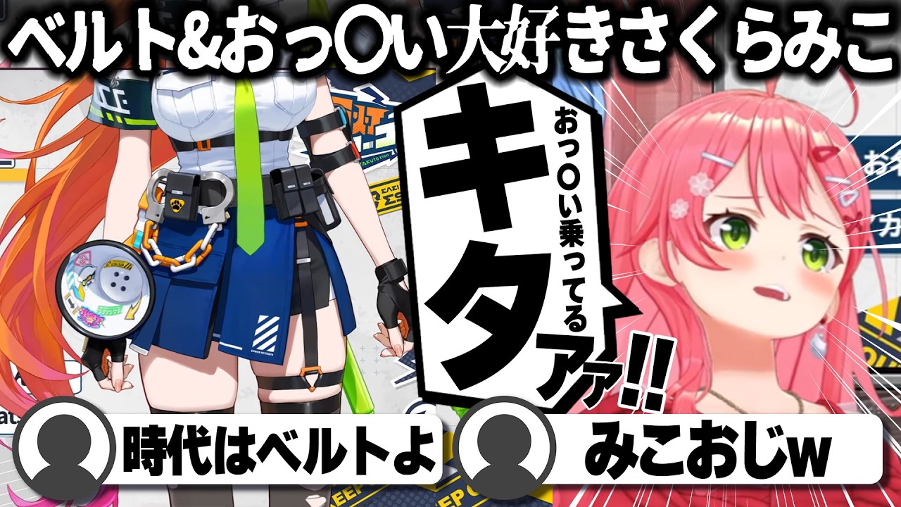 【コメ付き】ちょっとしたことが気になってしまうさくらみこ【ホロライブ/さくらみこ/切り抜き】 #さくらみこ