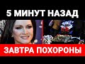 Трагическая весть о Софии Ротару подтвердилась