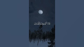 هو الذي جعل الشمس ضياء والقمر نورا وقدره منازل لتعلموا عدد السنين والحساب =سورة يونس= عبدالعزيز جمعة