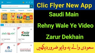 Clic Flyer new app | saudi best all super markets promotion in one | saudi wale ye video zarur dekho screenshot 3