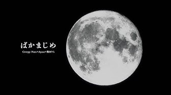 【Live】Creepy Nuts × Ayase × 幾田りら - ばかまじめ