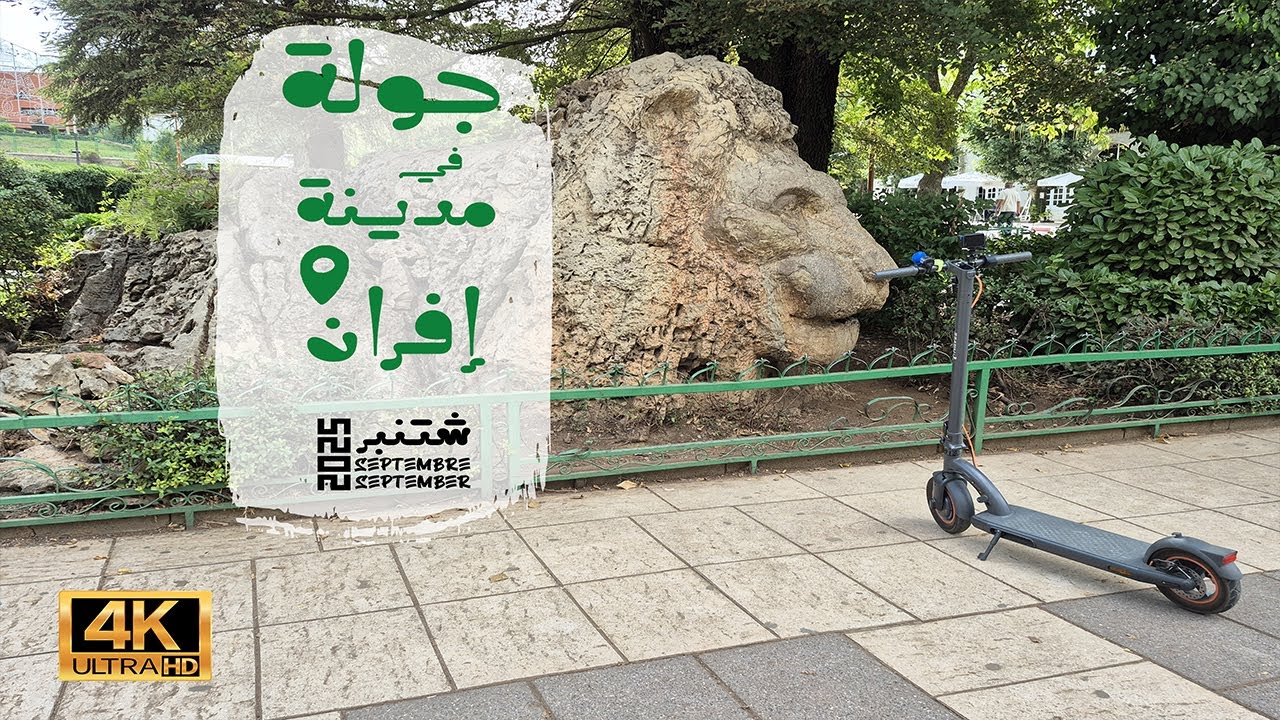 Ifrane, Morocco - Riding Tour 4K - September 2025 | جولة  في مدينة إفران، المغرب - شتنبر 2025