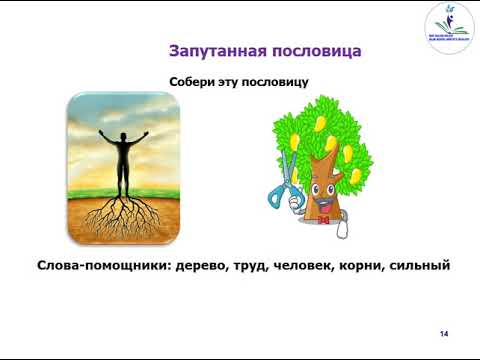 Русский язык , 4 класс. Урок №15. Тема урока: Кто любит труд, того и чтут