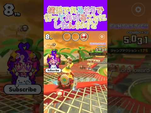 マリオカートツアー 連れてかれる知らんアイドル音源よりライブの方が歌上手いんすよ笑