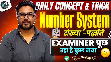 Daily Concept & Trick – Number System (संख्या पद्धति) | New Pattern Questions for SSC 2025 Gagan Sir