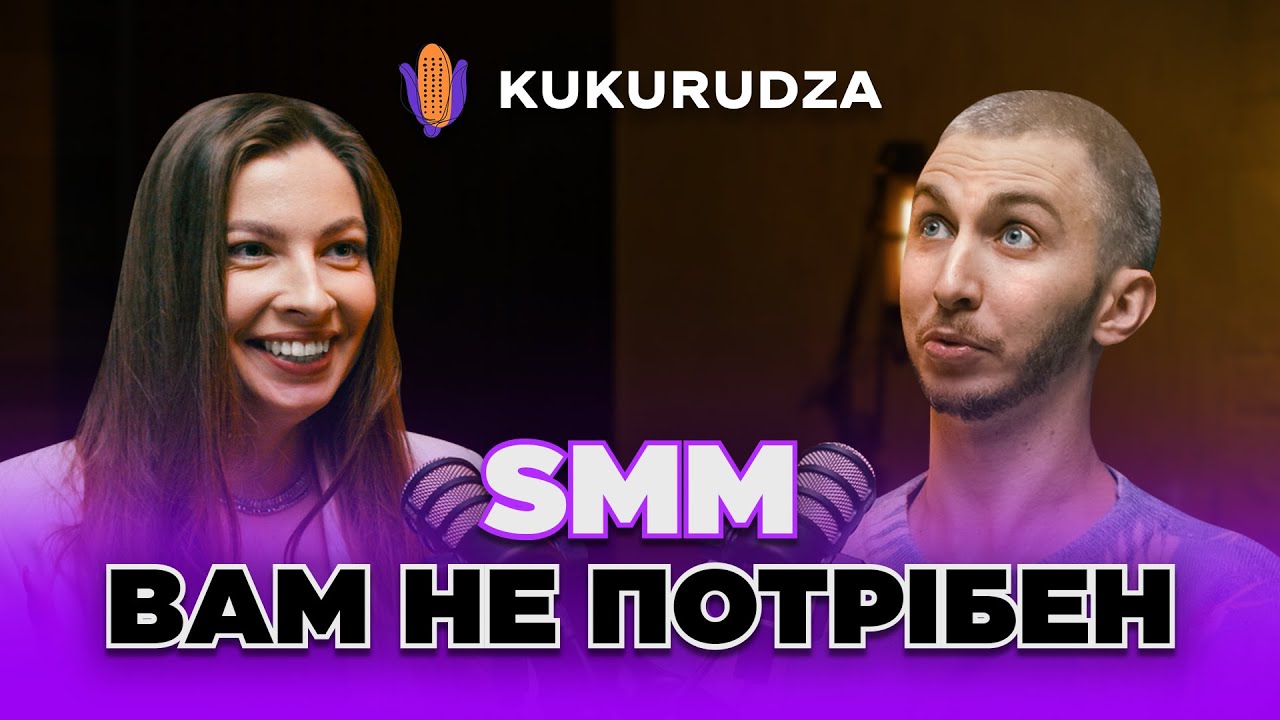 5 головних міфів про СММ, у які ви вірите. Поради від SMM агенції Кукурудза