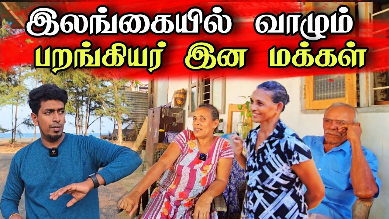 பறங்கியர் இன மக்களின் ஆச்சரிய வாழ்க்கை 🍻 😱😮| கதைக்கும் மொழி வேறு 😥 | Burghers