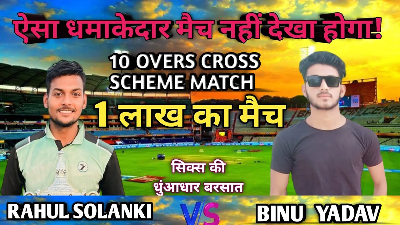 Rahul Solanki VS Binu Yadav!! Scheme Match!! 1 lack rs ka match!!