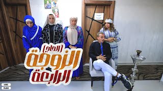 امنية تحضر فرح الحاج الحلقة 2- شوف حصل اية !