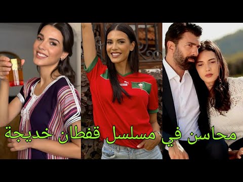 محاسن المرابط من كواليس تصوير مسلسل قفطان خديجة بطلة مسلسل الأسيرة  المغرب   