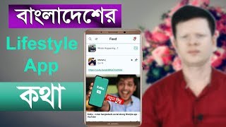 Kotha Application Bangla Review | New Bangladeshi Social & Lifestyle App 2020