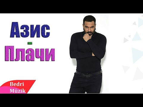 Азис Плачи / Azis Plachi - Official Video