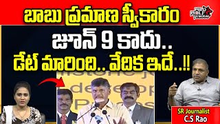 Chandrababu Naidu Oath Ceremony As AP CM Latest News | CS Rao | AP Elections 2024 Results | WWT