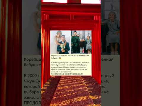 7_Корейца заставили жениться